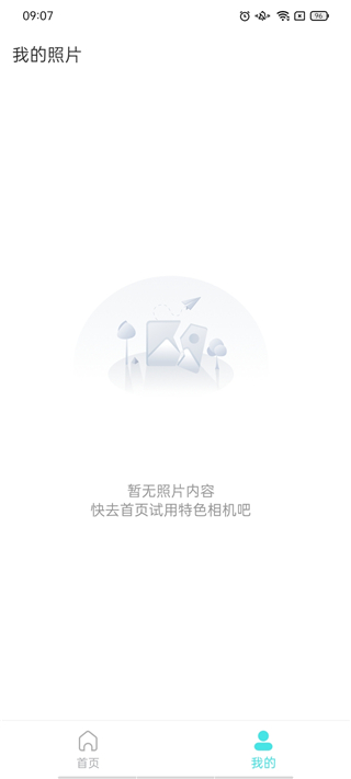 多彩相机
