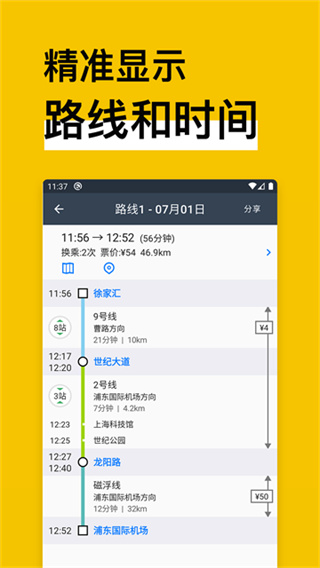 地铁通地铁换乘查询软件