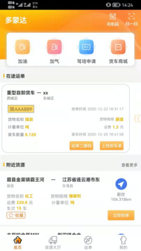 多蒙达司机端