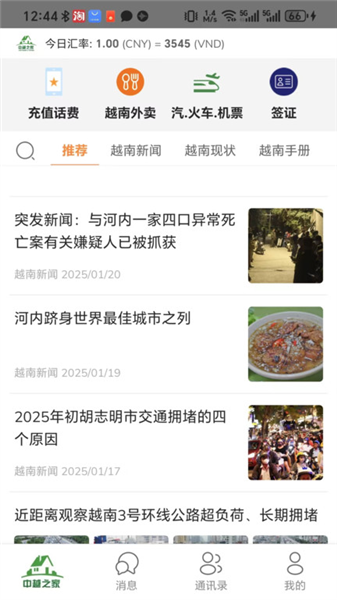 中越之家正版