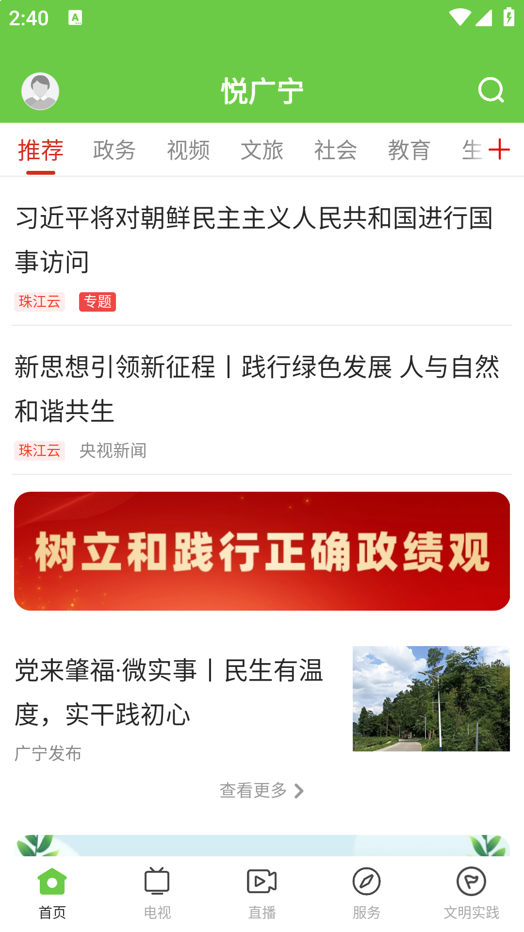 悦广宁客户端