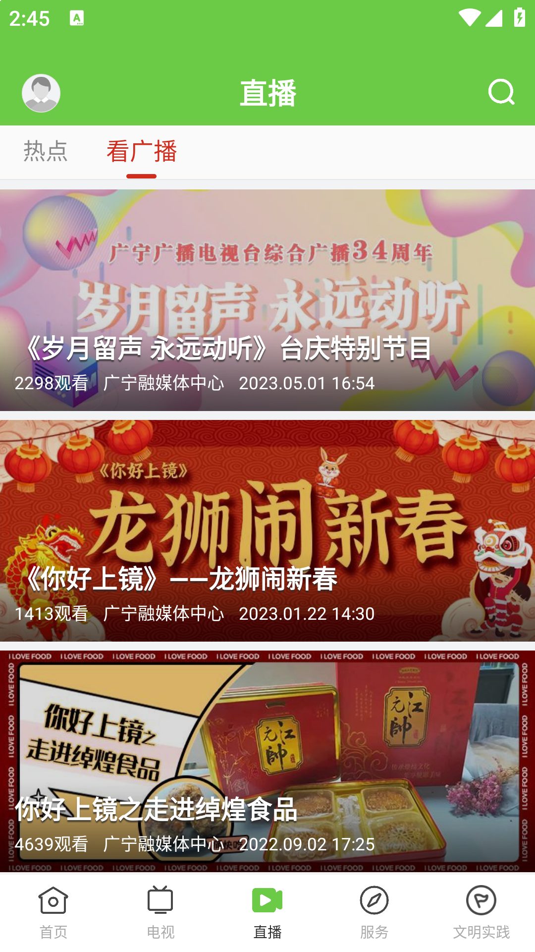 悦广宁客户端