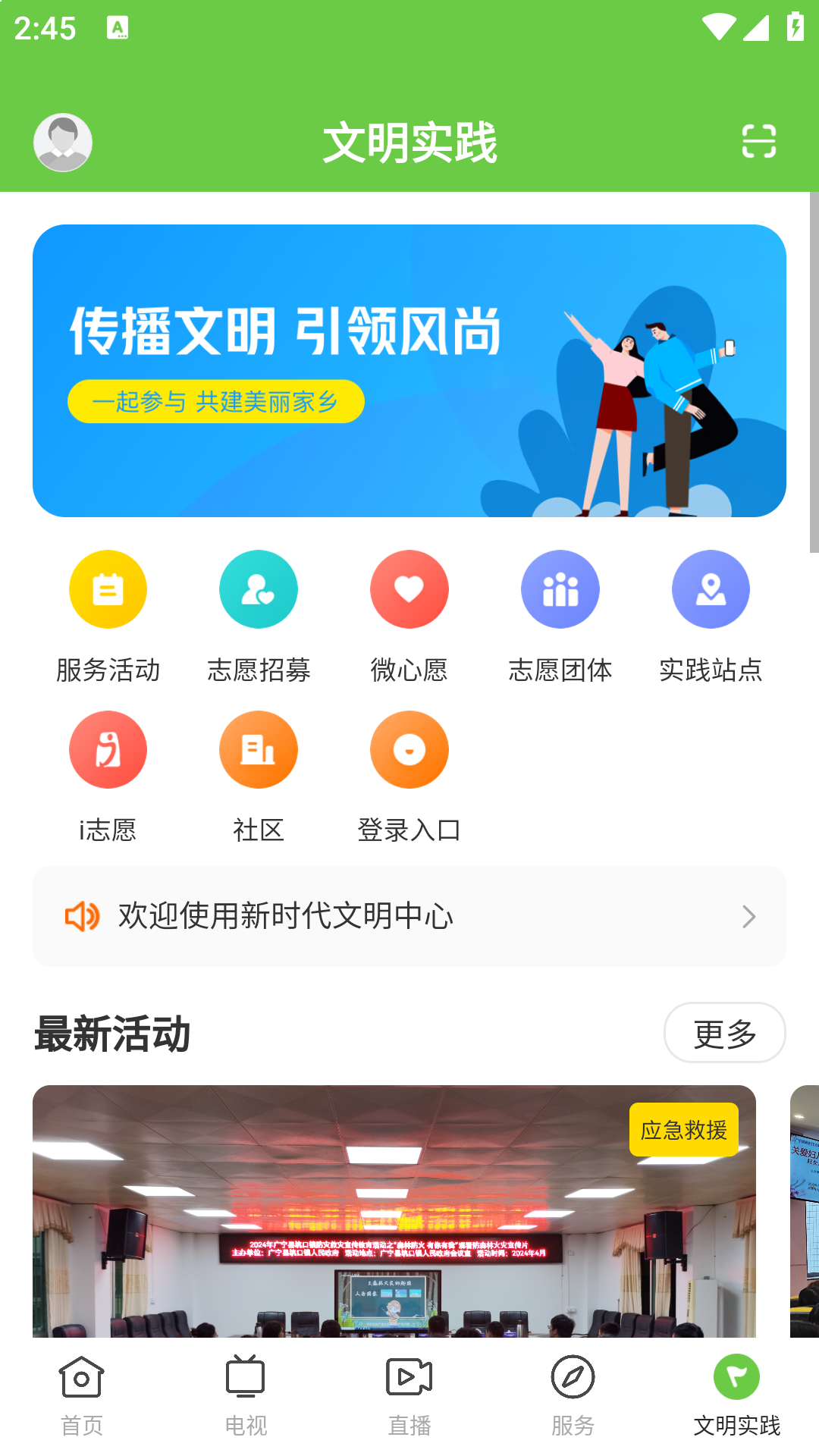 悦广宁客户端