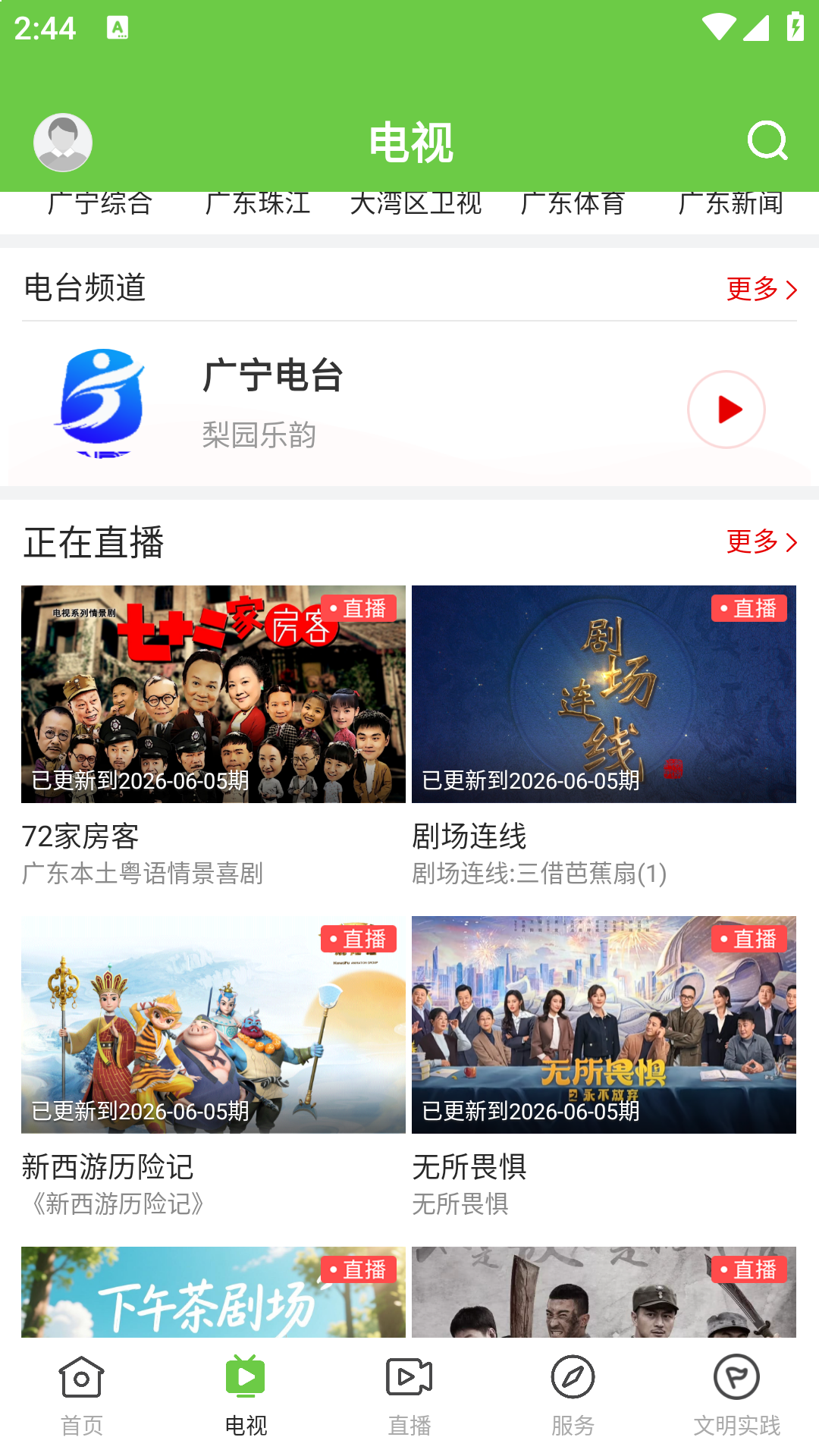 悦广宁客户端