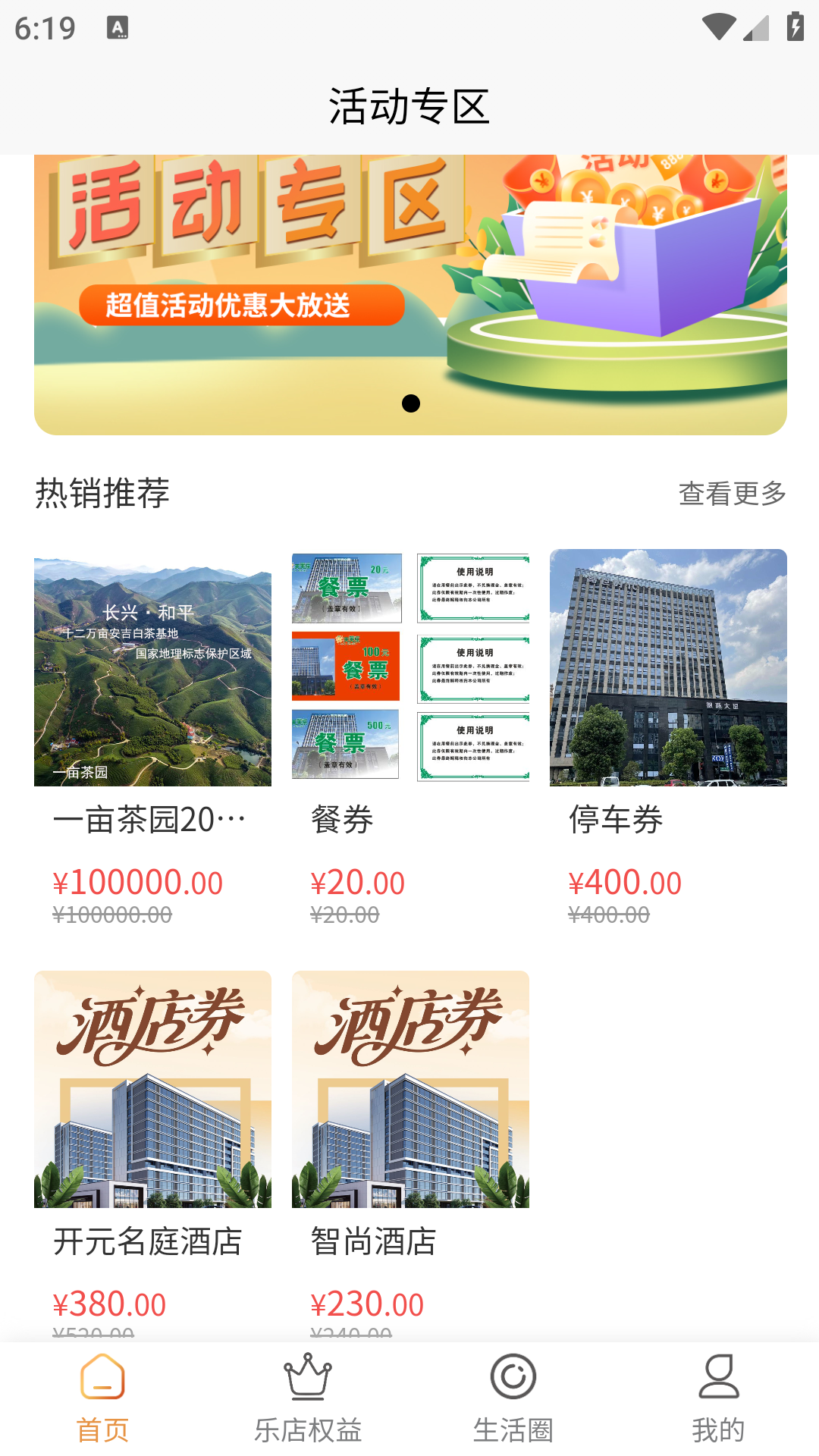 乐店生活