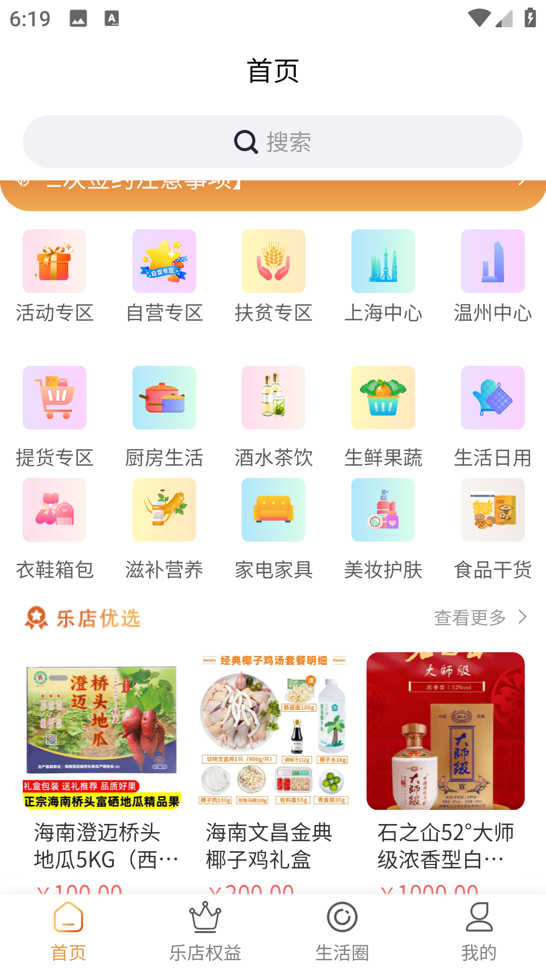 乐店生活