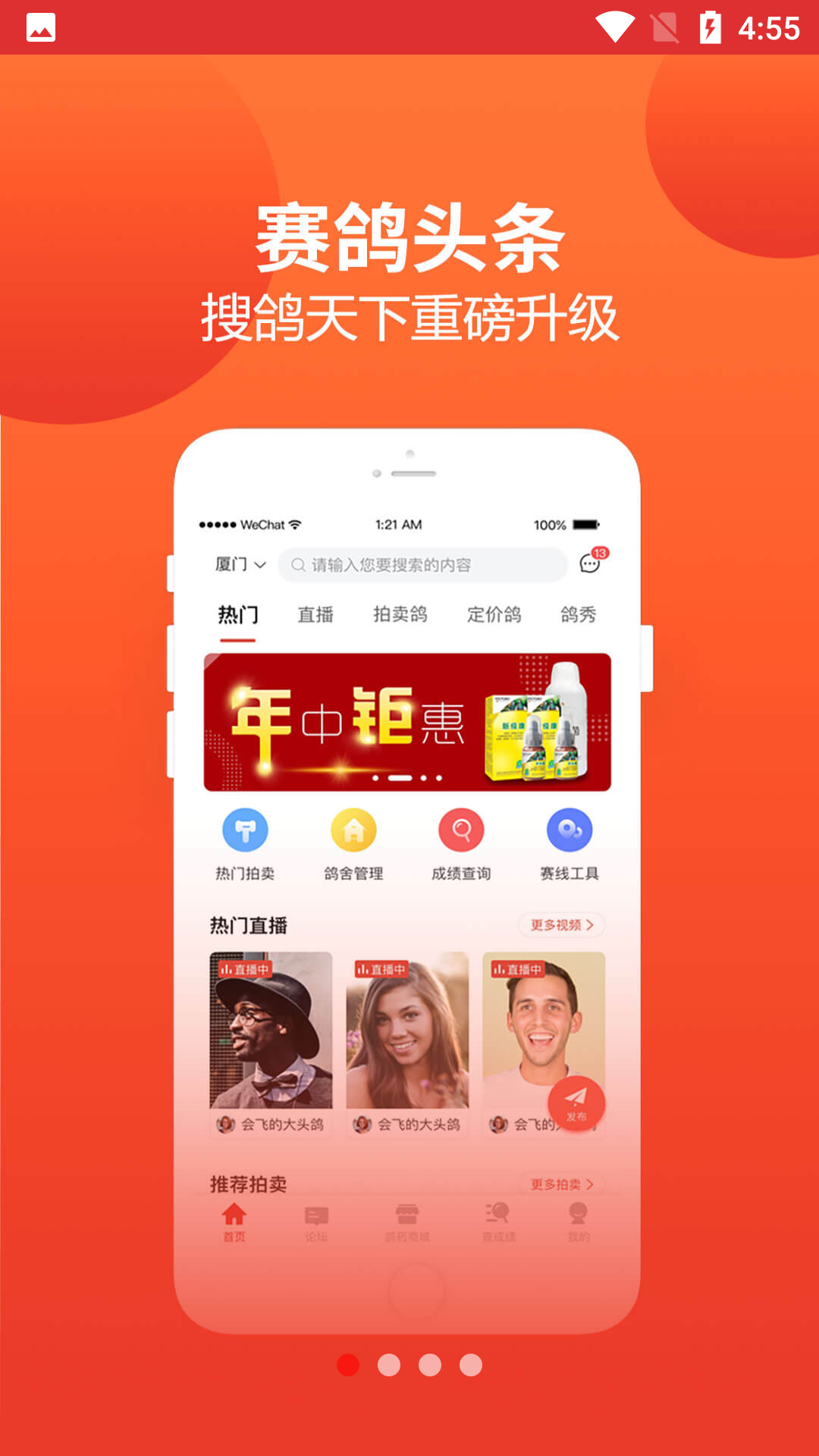 搜鸽天下最新版