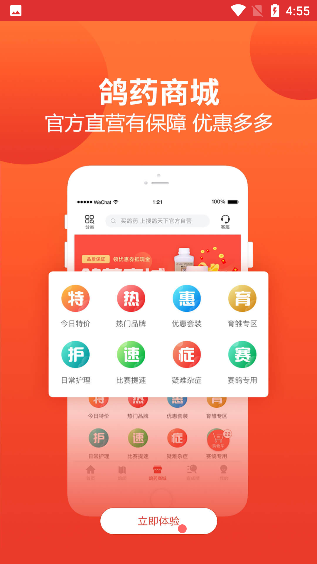 搜鸽天下最新版