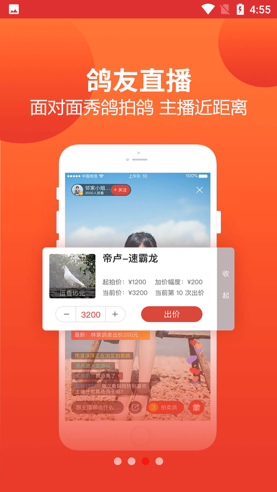 搜鸽天下最新版
