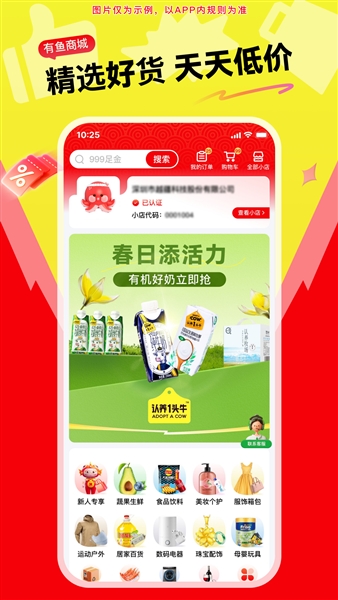 有鱼生活