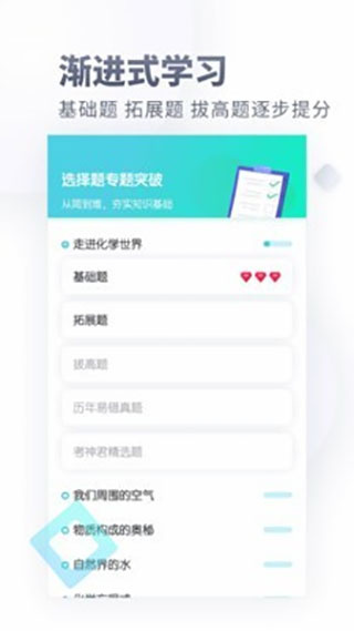 初中化学考霸