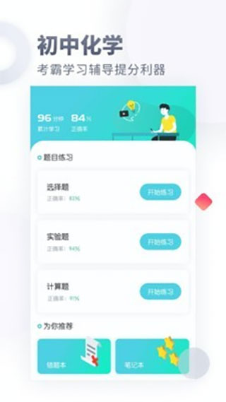 初中化学考霸