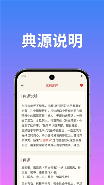 成语词典简体版