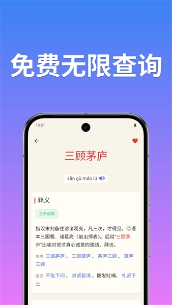 成语词典简体版