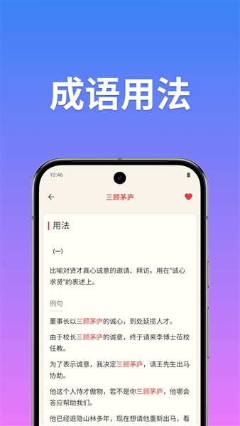 成语词典简体版