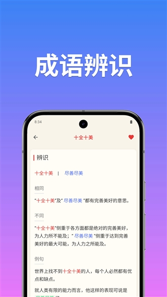 成语词典简体版