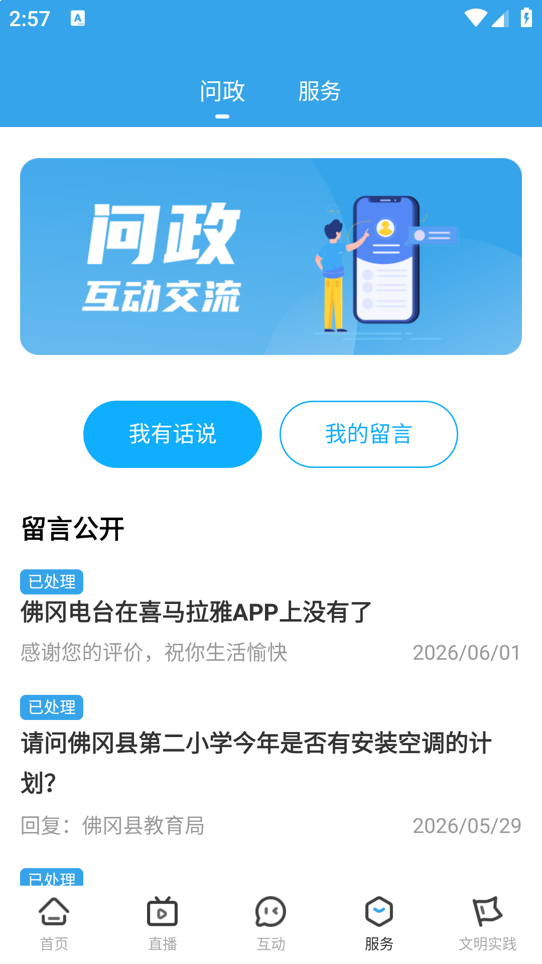 佛冈通