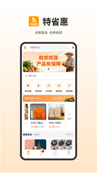 特省惠