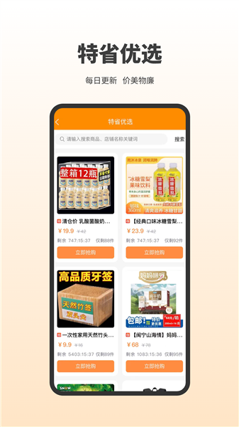 特省惠