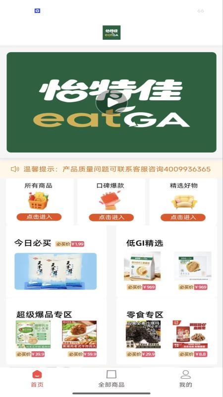 怡特佳