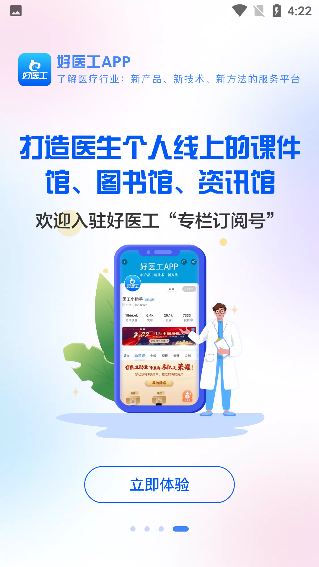 好医工直播