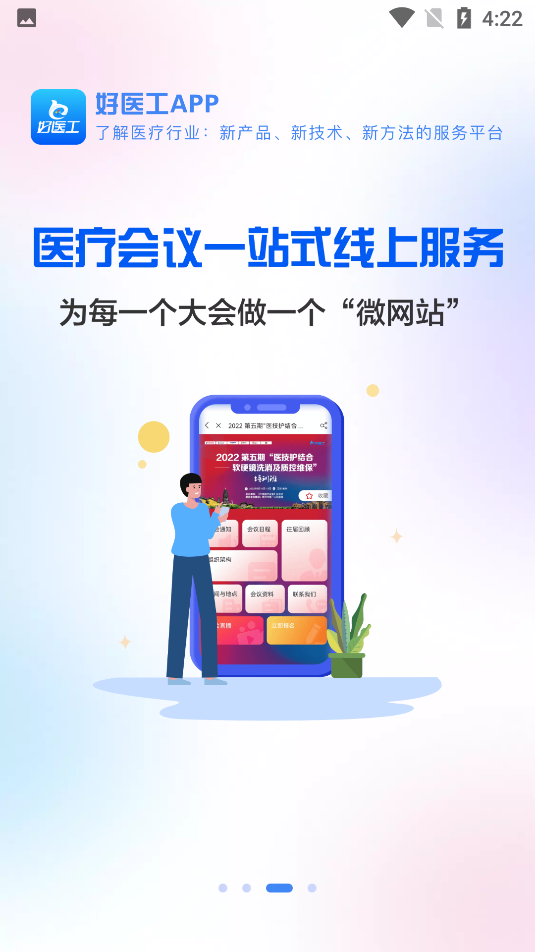 好医工直播