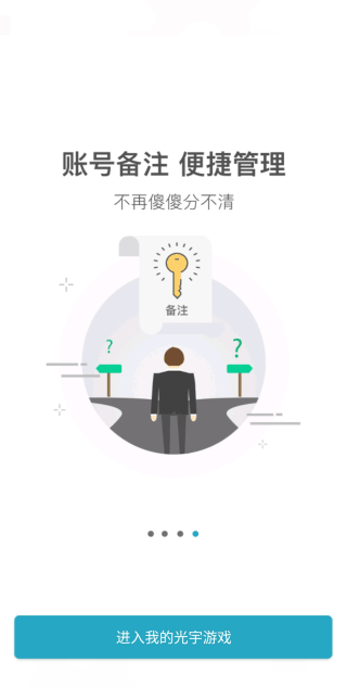 光宇游戏助手