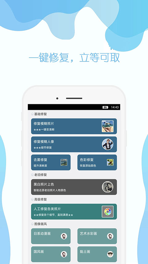 手机照片修复