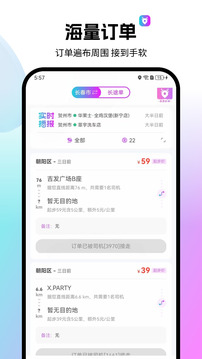 全民代驾司机端