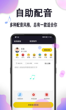 自助配音
