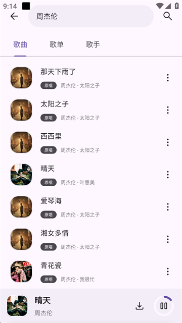 只音音乐最新版