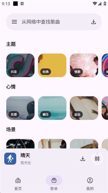 只音音乐最新版