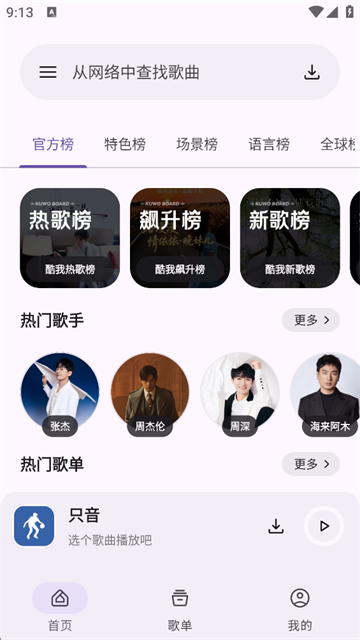只音音乐最新版