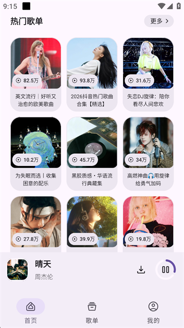 只音音乐最新版