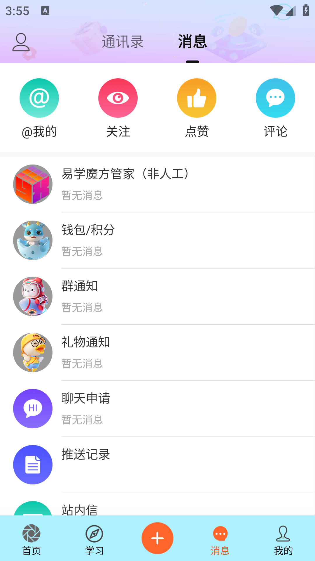 易学魔方