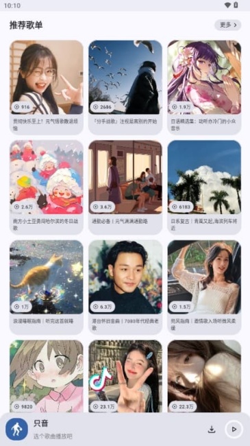 只音音乐2.5.0版