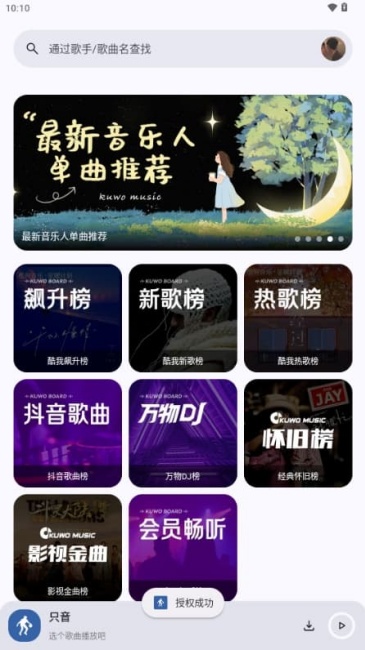 只音音乐2.5.0版