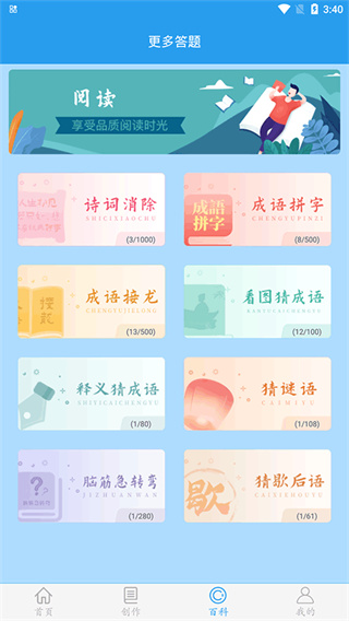 做题软件