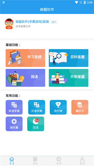 做题软件