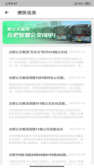 合肥公交