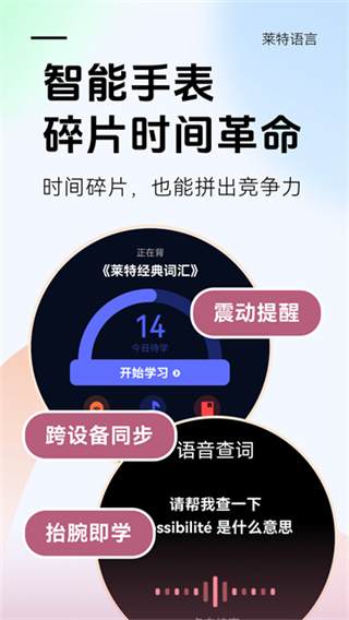 莱特法语学习背单词