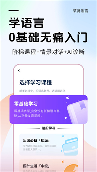 莱特法语学习背单词