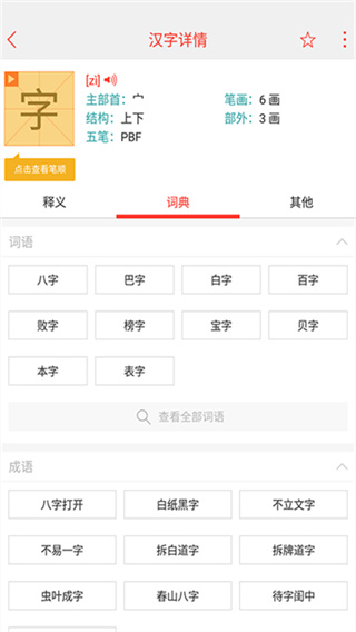快快查汉语字典