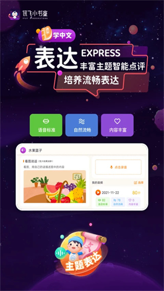 讯飞小书童