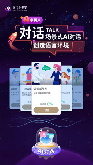 讯飞小书童