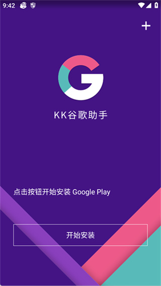 KK谷歌助手