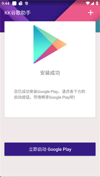 KK谷歌助手