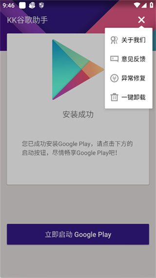 KK谷歌助手