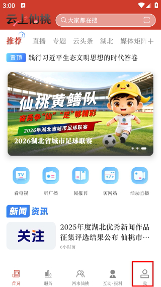 云上仙桃客户端