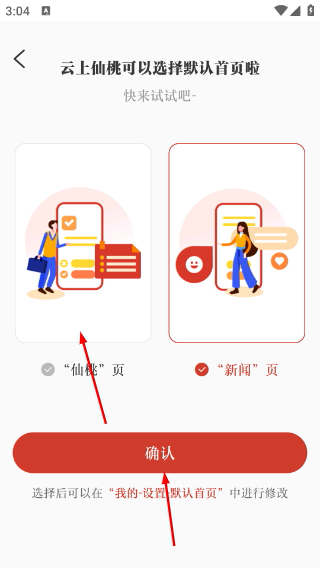 云上仙桃客户端